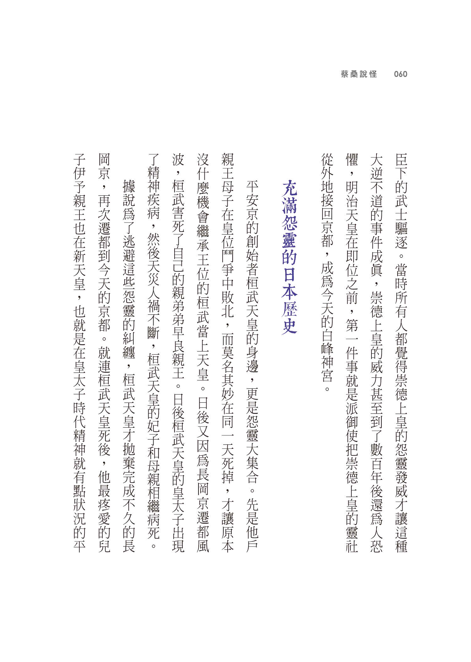 蔡桑說怪：日本神話與靈界怪談 有時還有臺灣