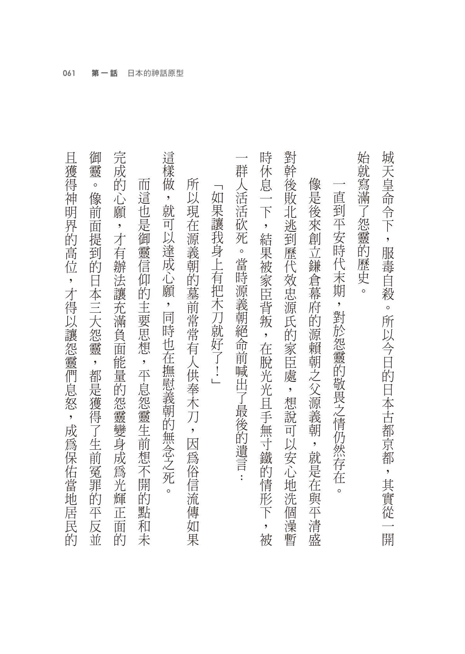 蔡桑說怪：日本神話與靈界怪談 有時還有臺灣