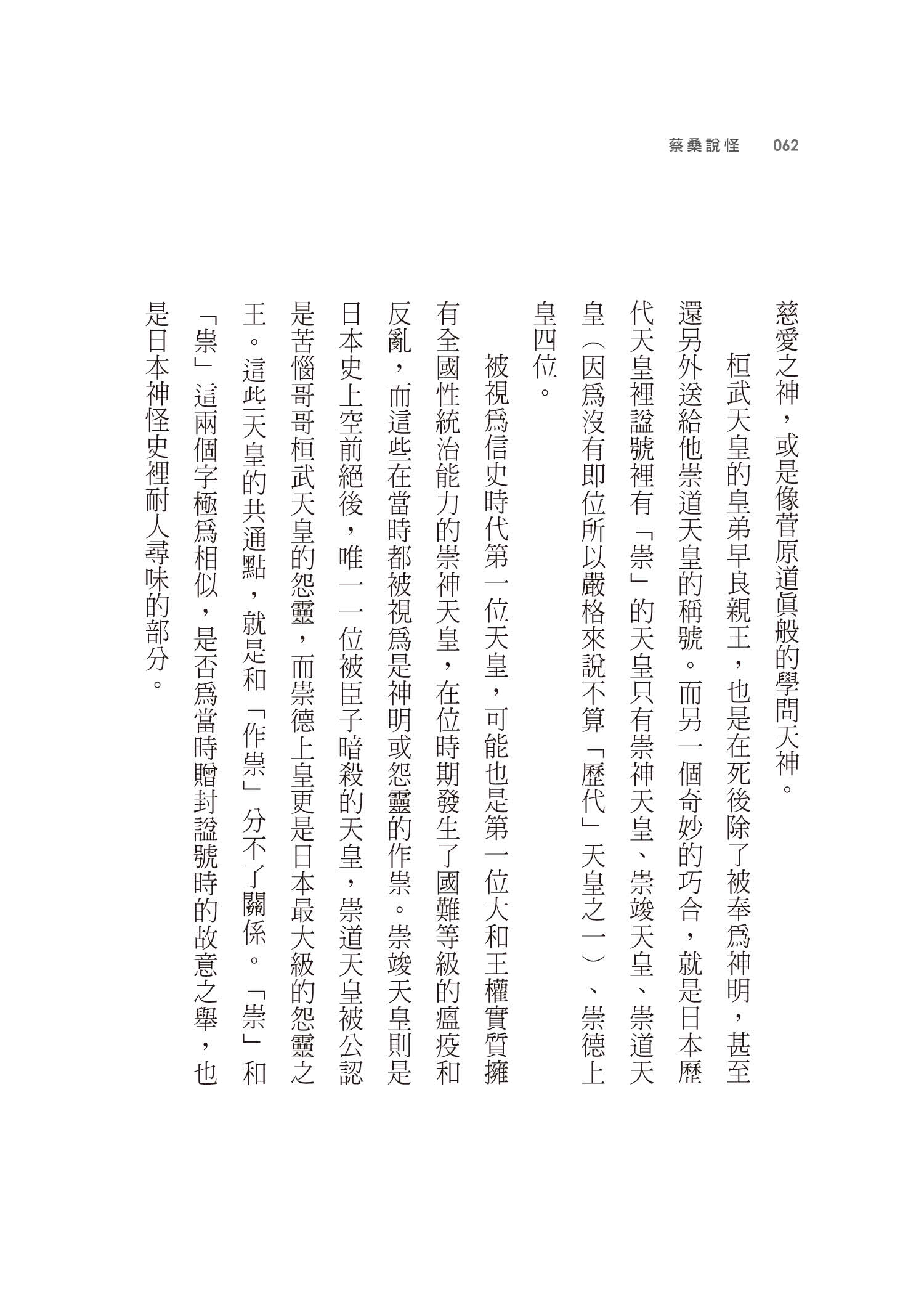 蔡桑說怪：日本神話與靈界怪談 有時還有臺灣