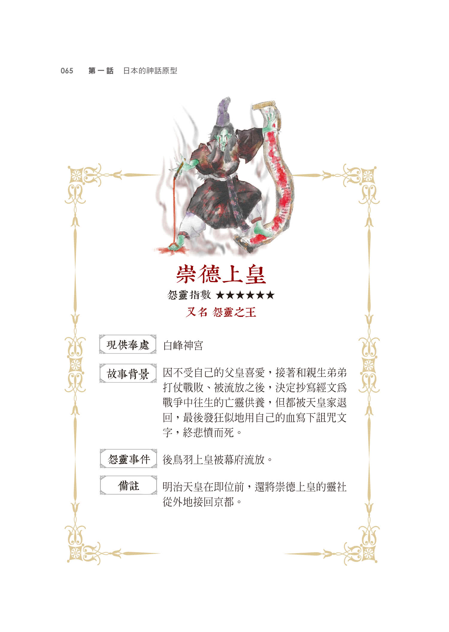 蔡桑說怪：日本神話與靈界怪談 有時還有臺灣