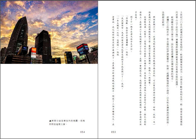 探尋村上春樹的東京：8部小說，8段青春記憶