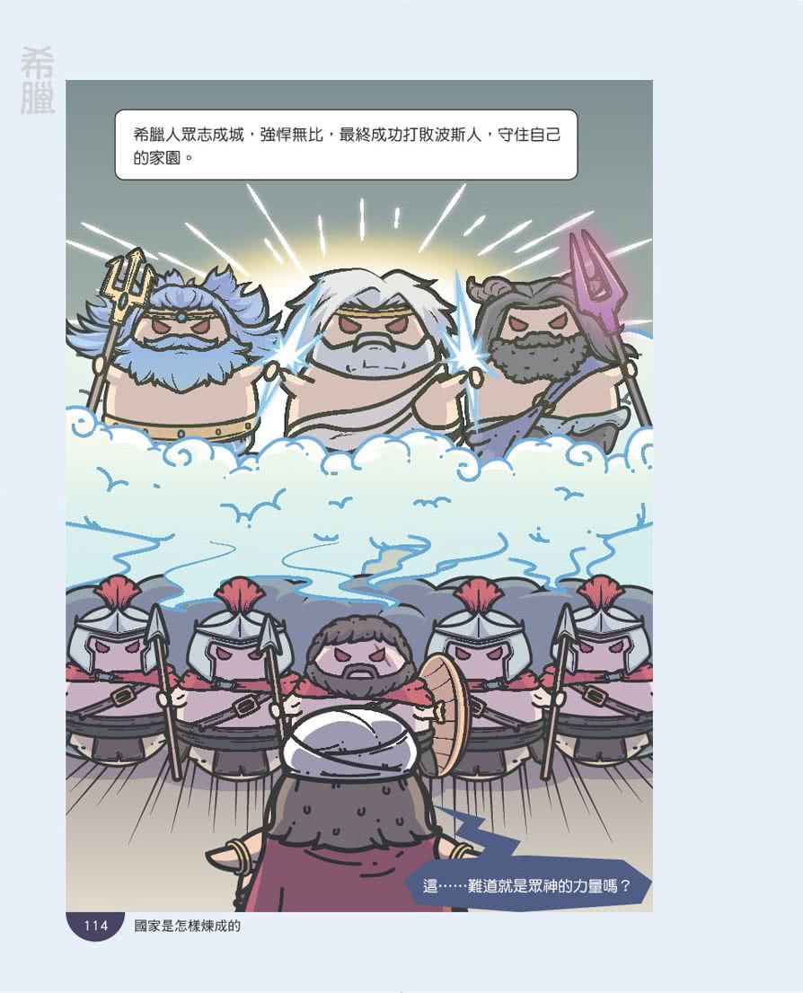 國家是怎樣煉成的：三分鐘看懂漫畫世界史【美洲等篇】