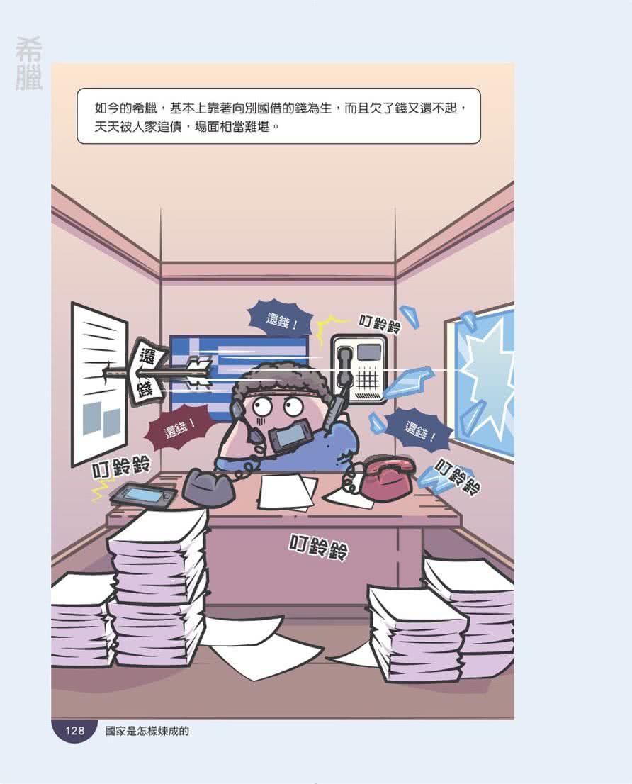 國家是怎樣煉成的：三分鐘看懂漫畫世界史【美洲等篇】