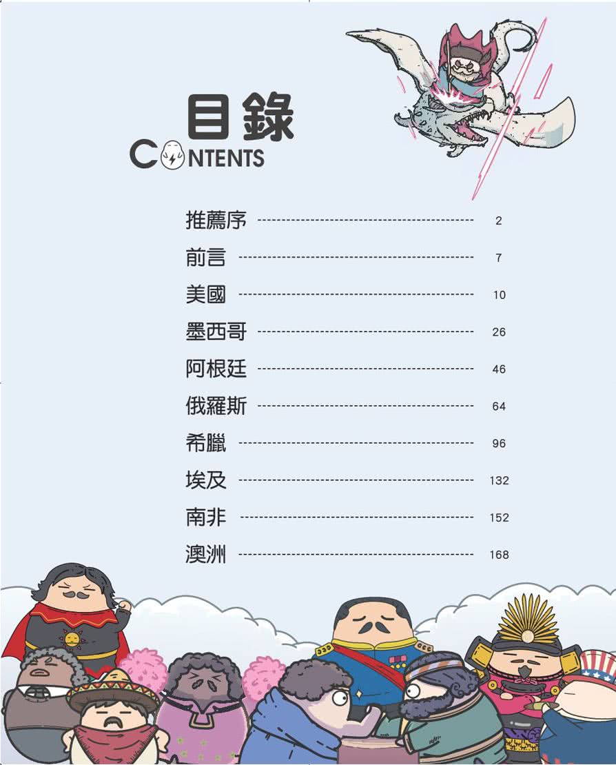 國家是怎樣煉成的：三分鐘看懂漫畫世界史【美洲等篇】