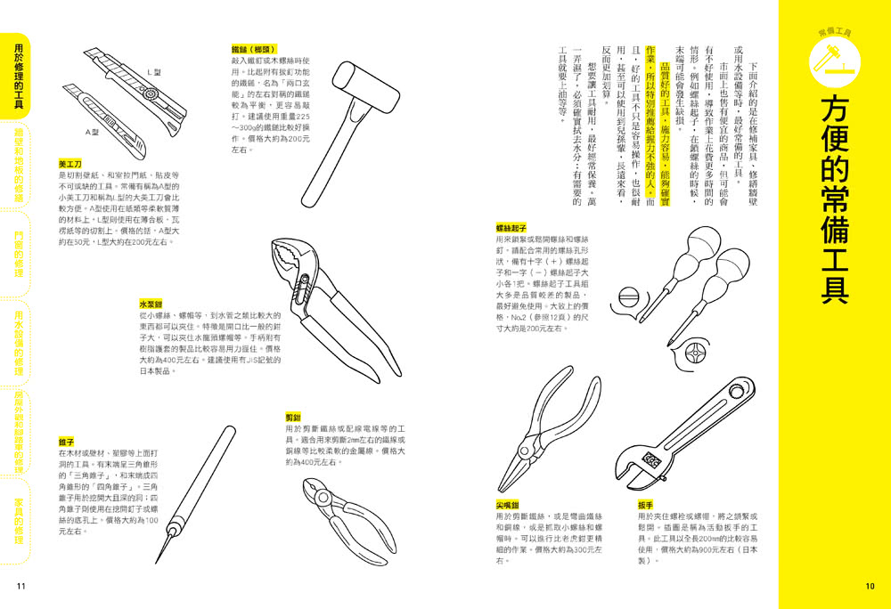 居家修理教科書