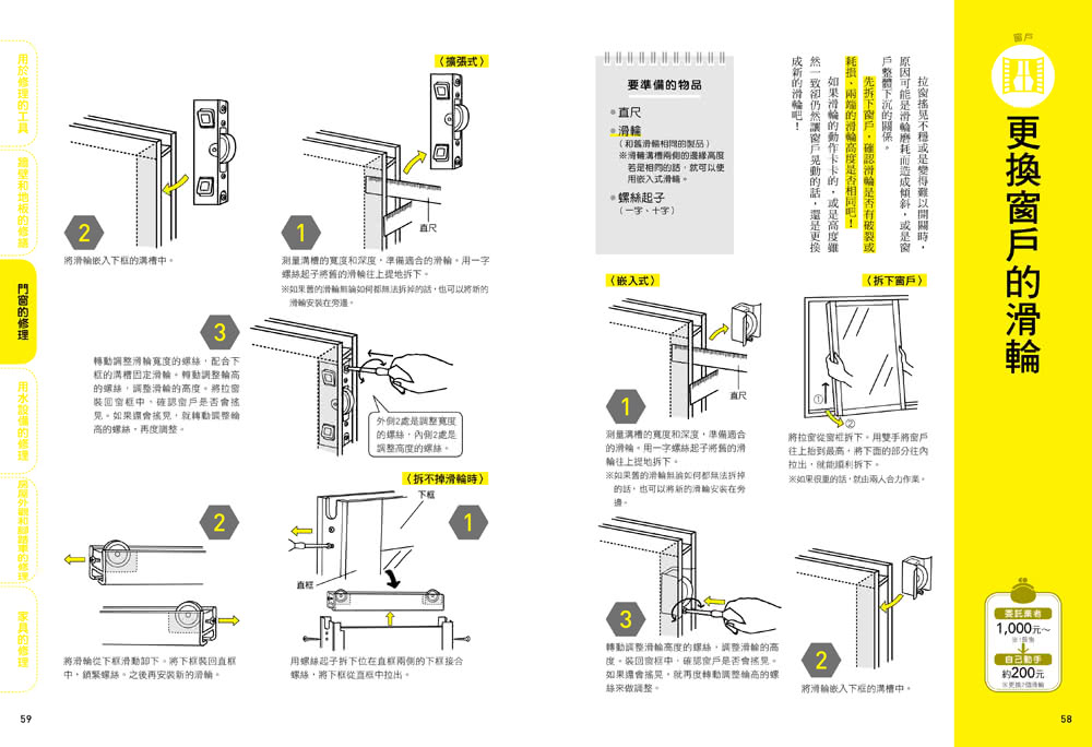 居家修理教科書