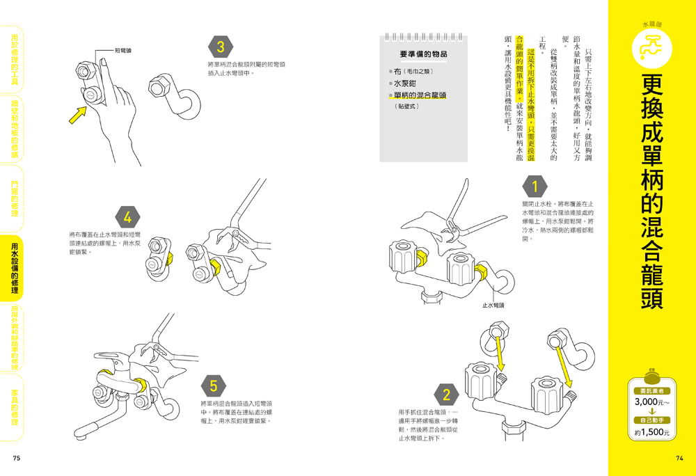 居家修理教科書