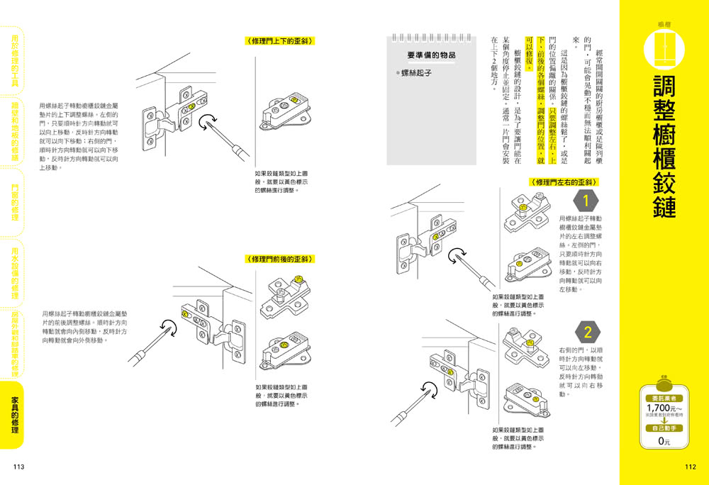 居家修理教科書