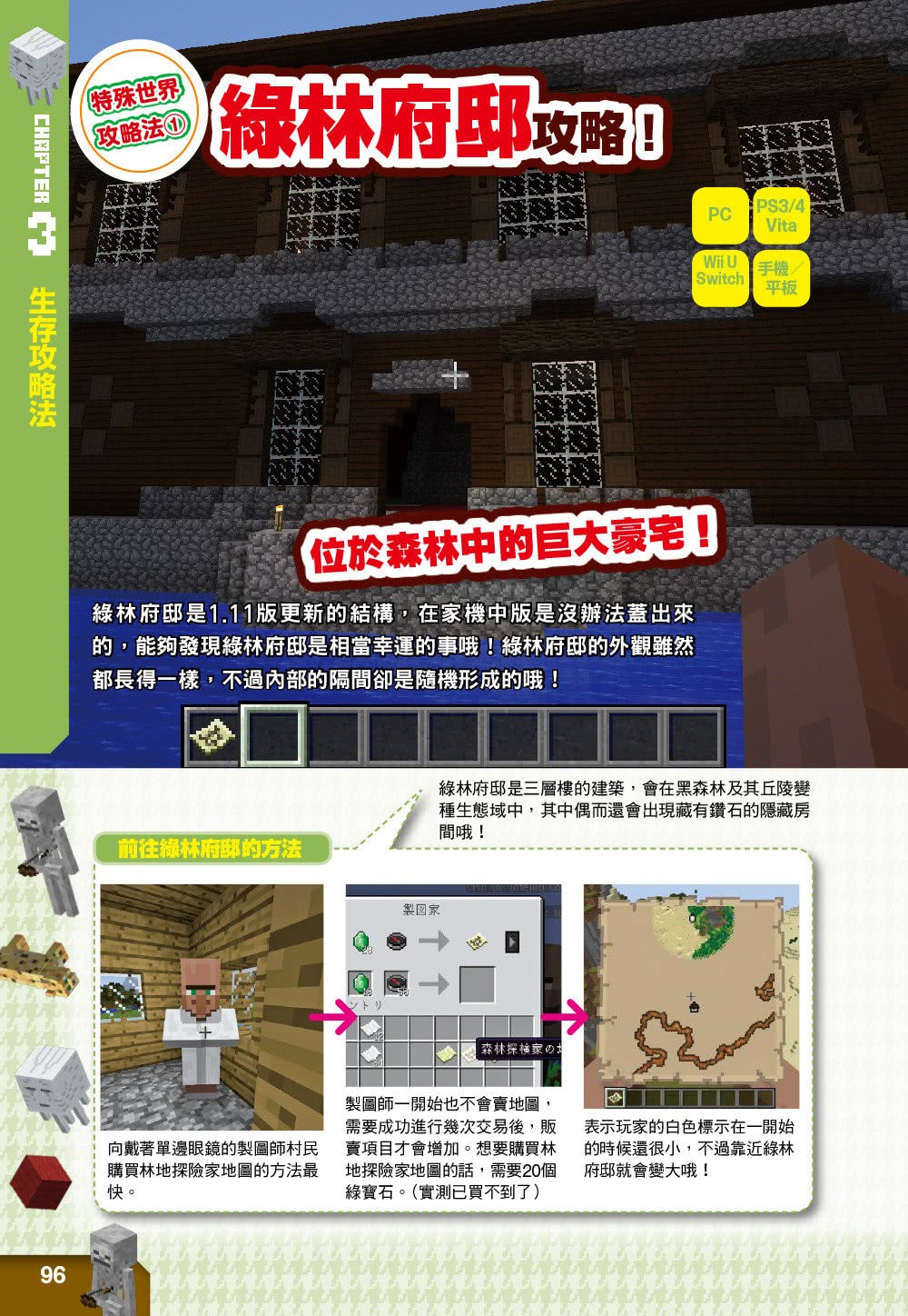 超級攻略都在這 Minecraft最強技巧玩法8個 Momo購物網