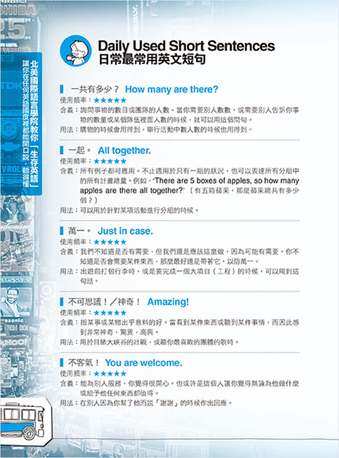 第一本由北美國際學院為你量身打造能在國外