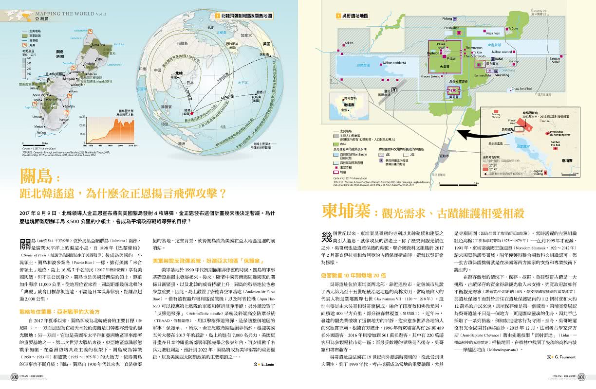 世界大局．地圖全解讀【Vol.2】：非洲電影巨頭「奈萊塢」？加州會脫離美國嗎？耶路撒冷考古學變武器？昆蟲