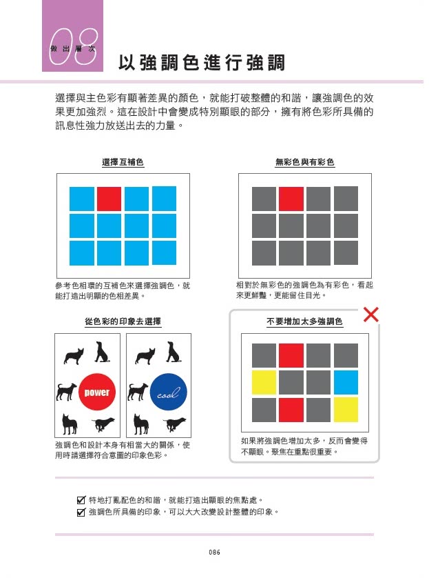 一看就懂配色設計【獨家豪華收錄32頁16色基本色╳7色印刷特殊色演色表】：從色彩知識、配色規則到輸出創意