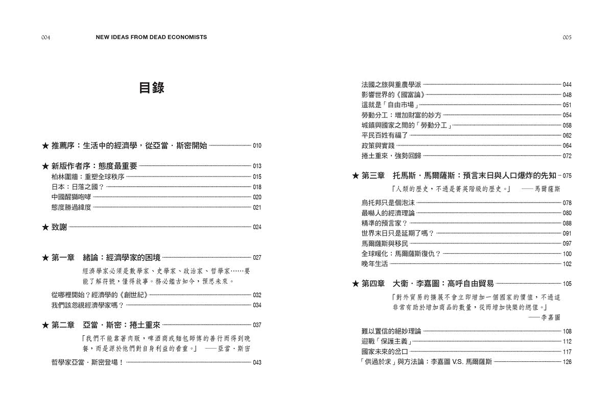 經濟大師的迴響：【哈佛最受歡迎教授的13堂經濟入門課】搞懂經濟大師的缺陷與洞見，以及他們塑造的世界