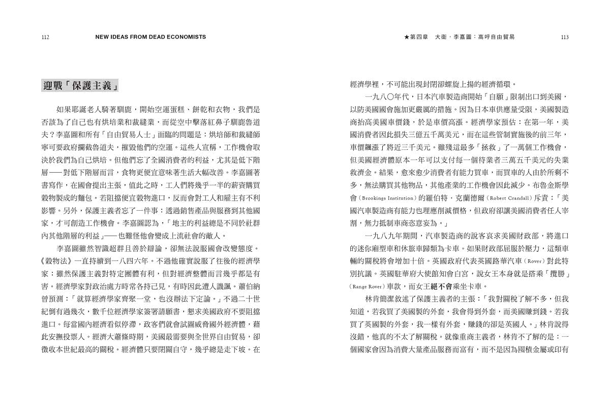 經濟大師的迴響：【哈佛最受歡迎教授的13堂經濟入門課】搞懂經濟大師的缺陷與洞見，以及他們塑造的世界