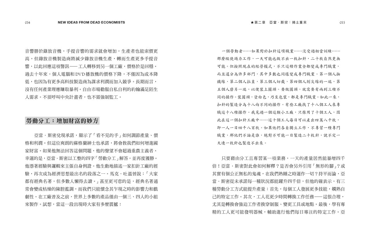 經濟大師的迴響：【哈佛最受歡迎教授的13堂經濟入門課】搞懂經濟大師的缺陷與洞見，以及他們塑造的世界