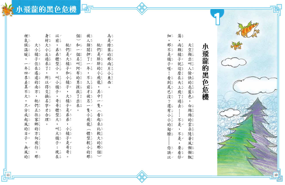 小飛龍歷險記2：小飛龍的黑色危機