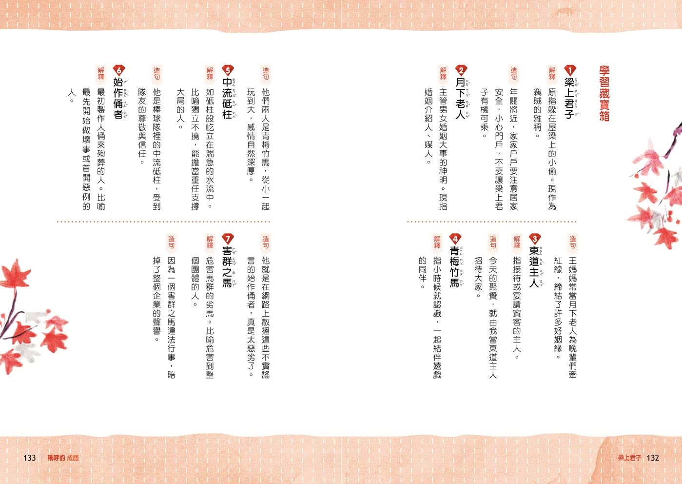 【晨讀10分鐘】成語故事集（2書+3CD）套書