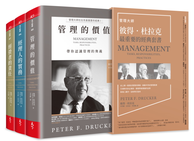 管理大師彼得．杜拉克最重要的經典套書