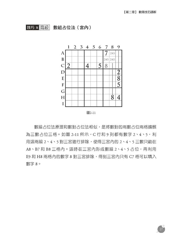 數獨玩家解題密技特輯