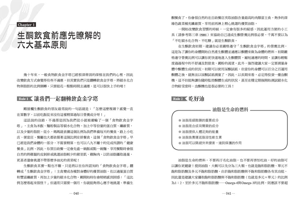 第一次減醣生酮就上手（暢銷增訂版）：在地人、外食族超實用練酮祕笈，完美燃脂菜單106道