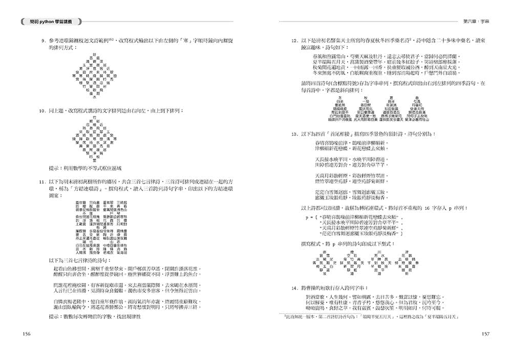 簡明python學習講義