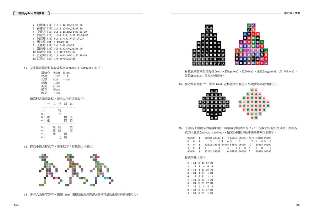 簡明python學習講義