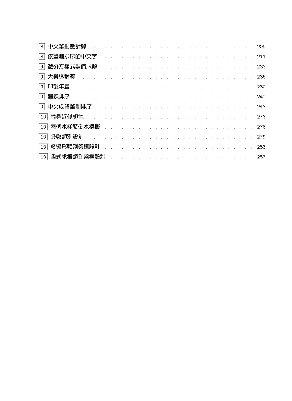 簡明python學習講義