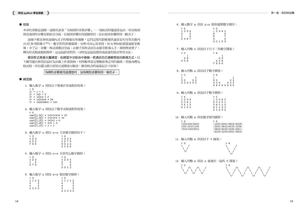 簡明python學習講義