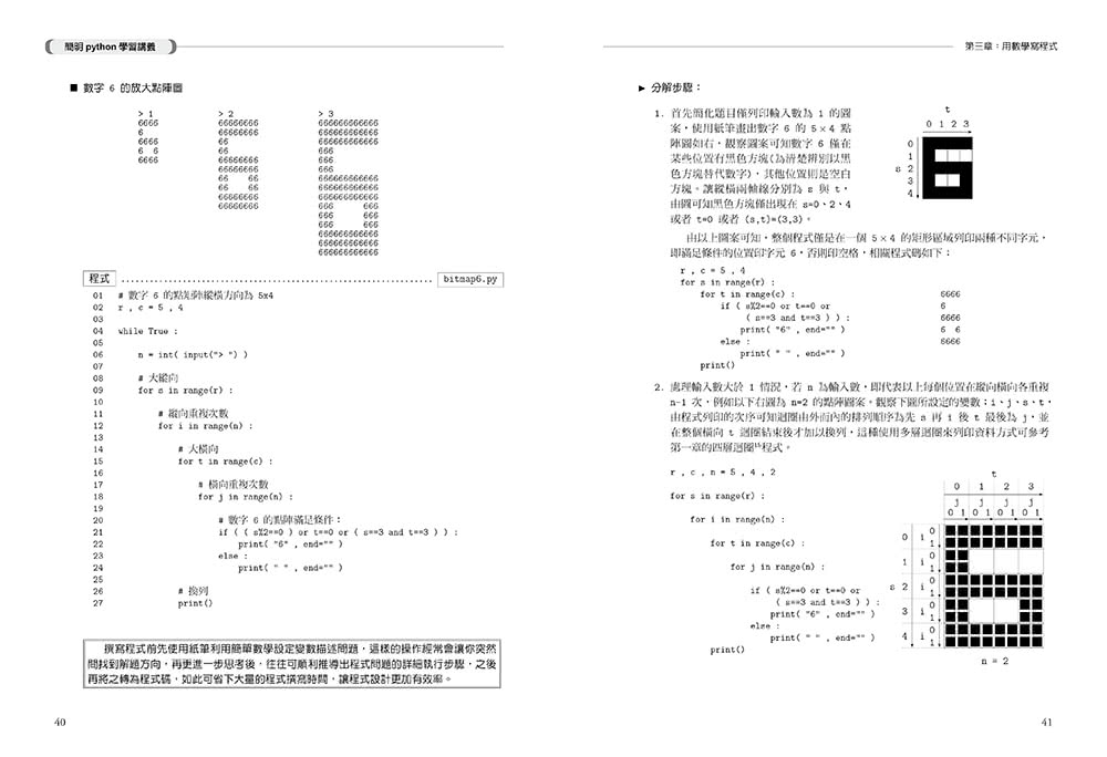 簡明python學習講義