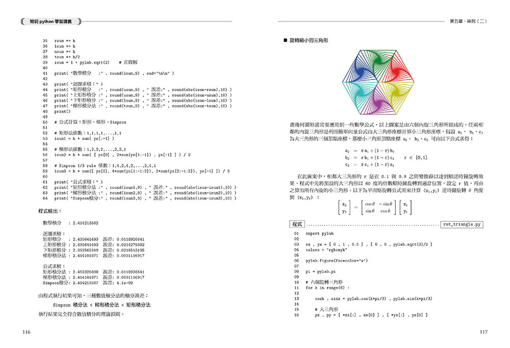 簡明python學習講義