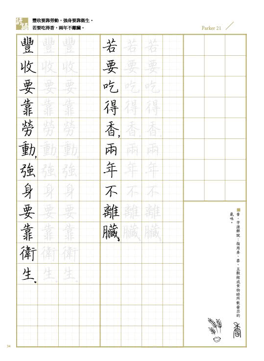 美字工學：鋼筆字冠軍教你寫一手好看的字（掌握4大工法，練美字修靜心）