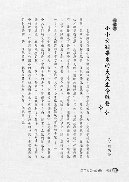 單手女孩向前跑 Momo購物網