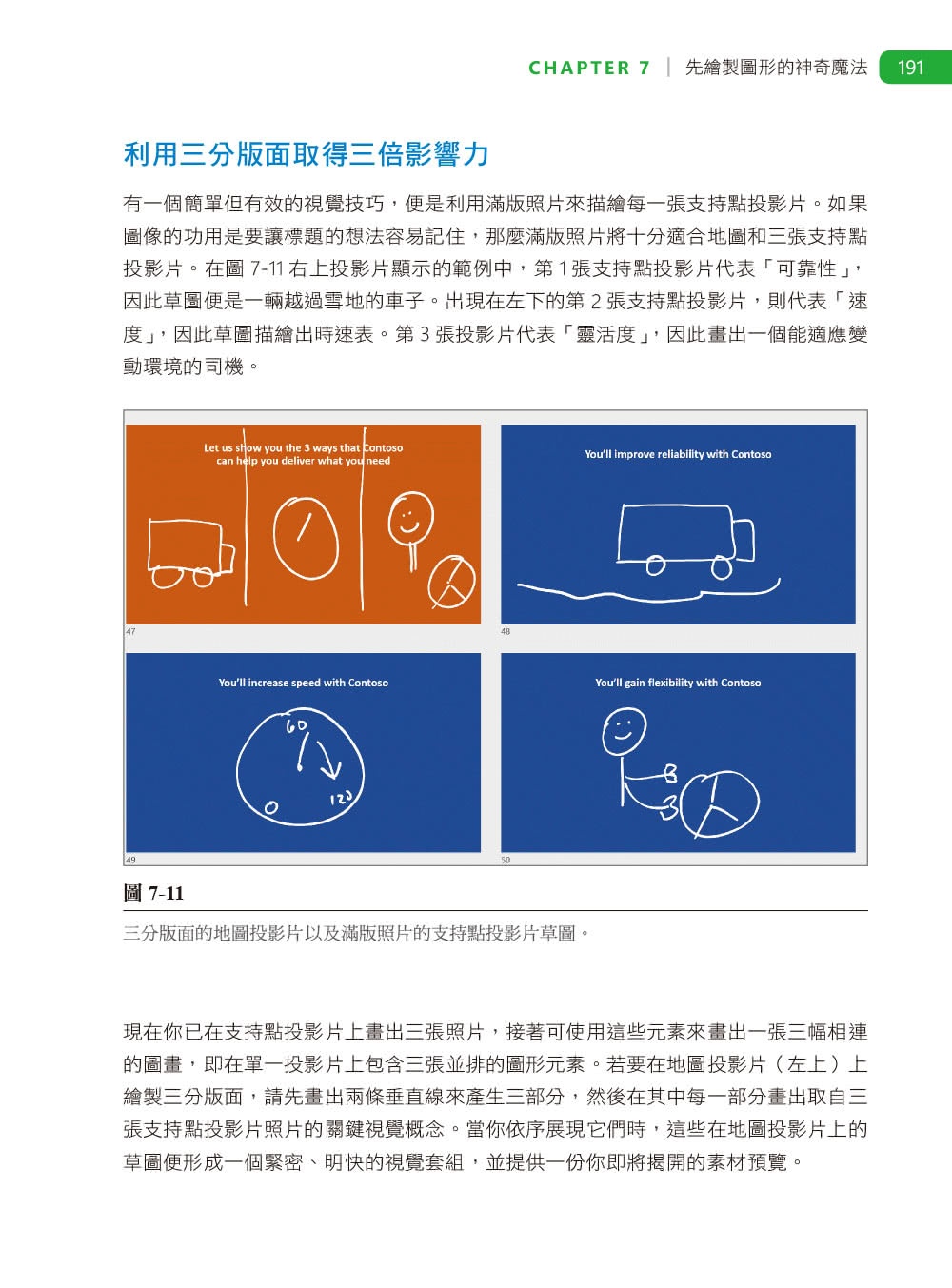 Beyond Bullet Points中文版｜跳脫框架，用視覺說故事，以小搏大的逆轉勝簡報術