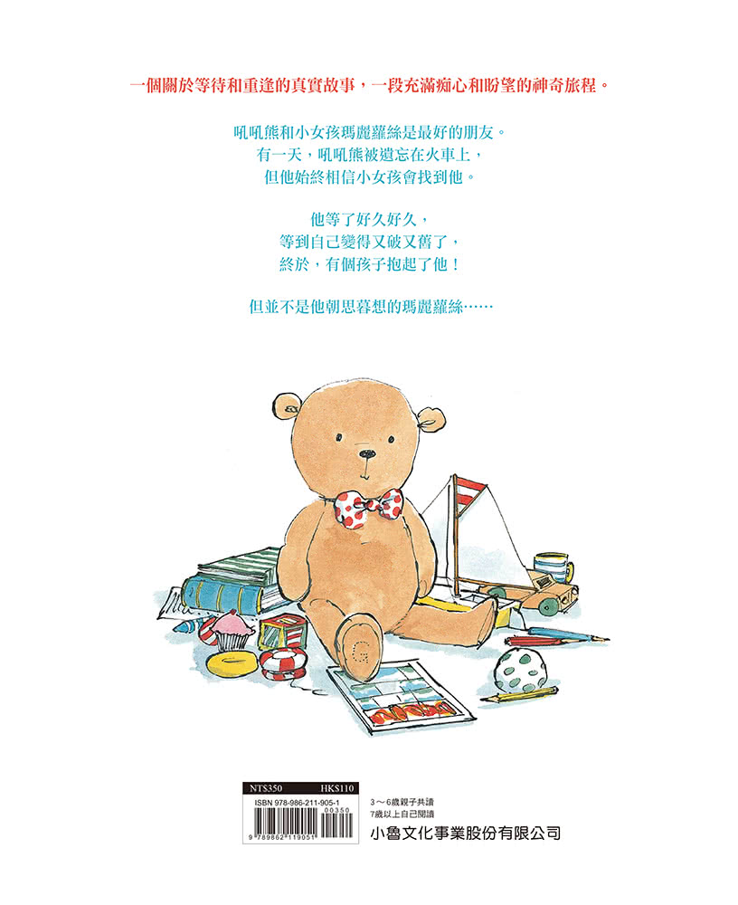 最親愛的熊寶寶 THE MOSTLOVED BEAR