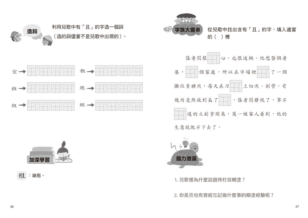 兒歌識字學堅持：比薩斜塔篇