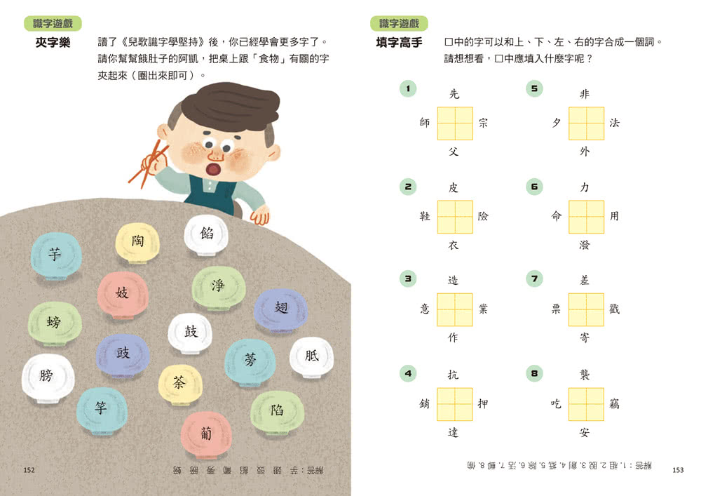 兒歌識字學堅持：比薩斜塔篇