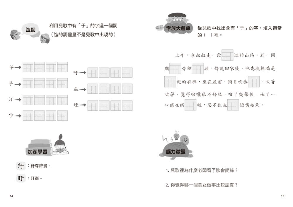 兒歌識字學堅持：比薩斜塔篇