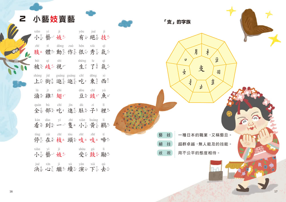 兒歌識字學堅持：比薩斜塔篇