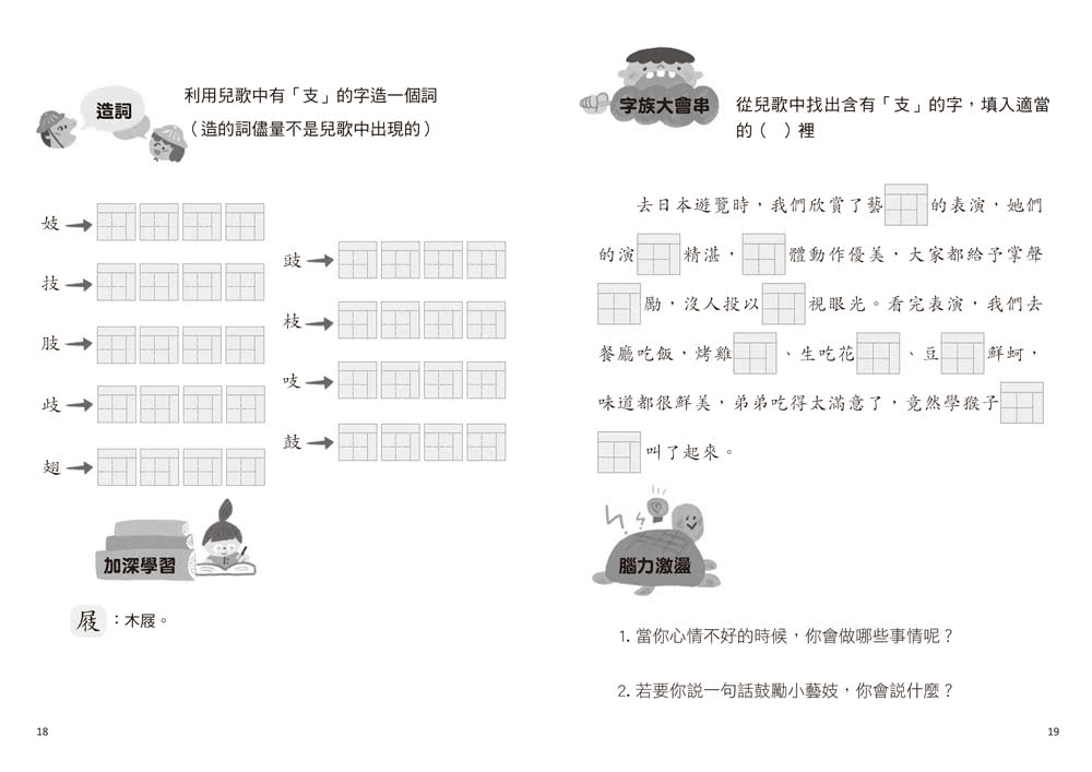 兒歌識字學堅持：比薩斜塔篇