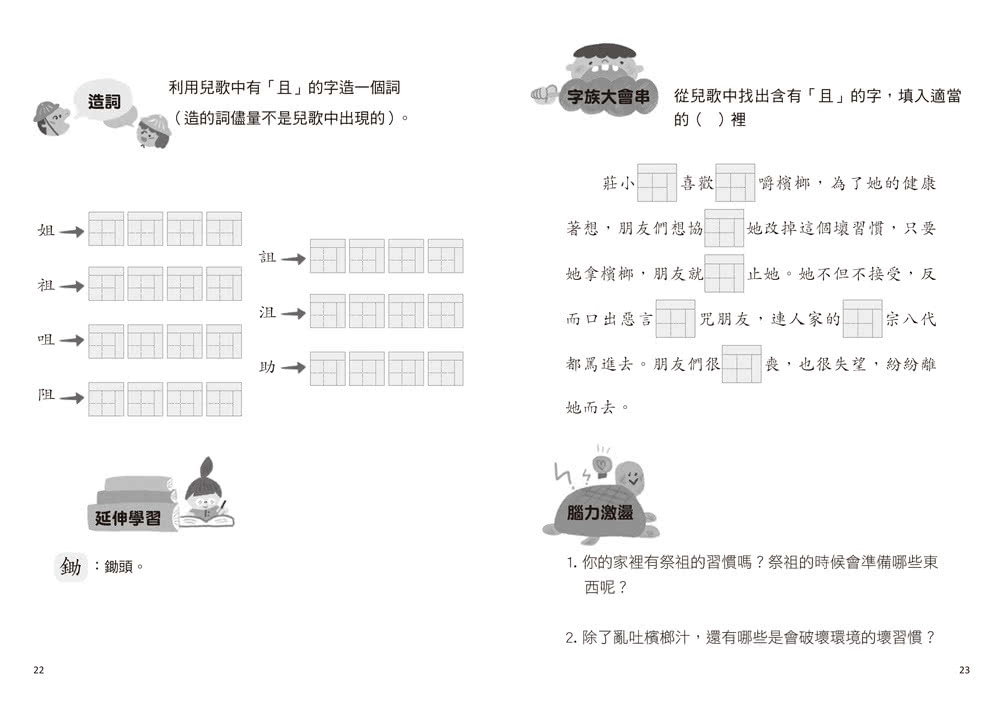 兒歌識字學堅持：比薩斜塔篇