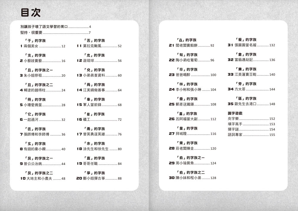 兒歌識字學堅持：比薩斜塔篇