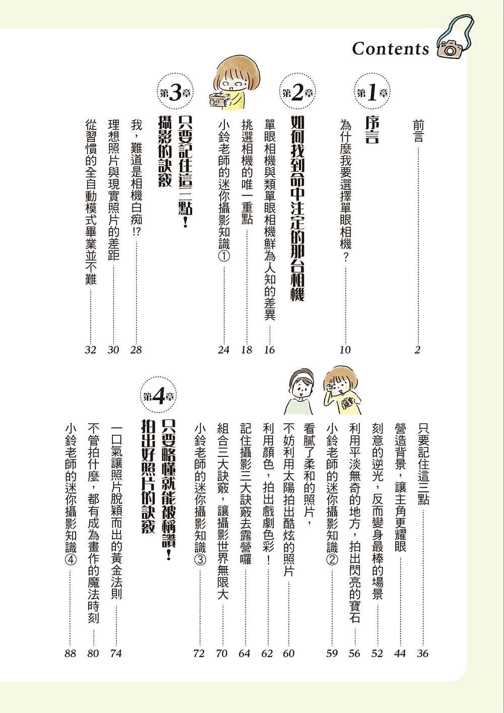 今天開始玩攝影：專為新手打造的數位單眼教室