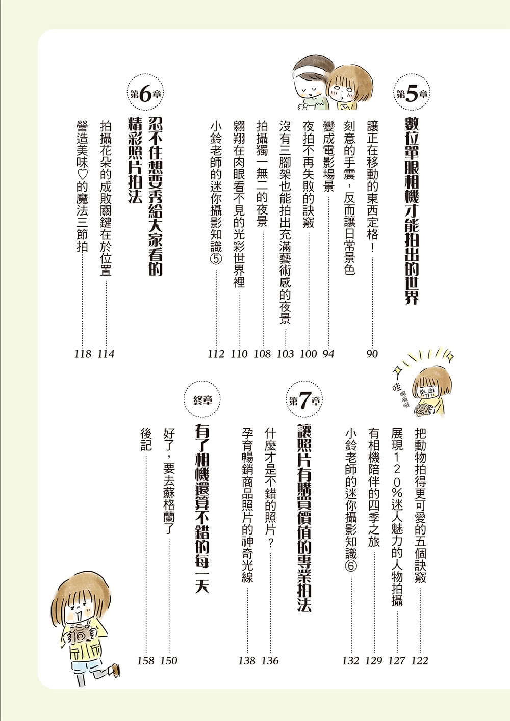 今天開始玩攝影：專為新手打造的數位單眼教室