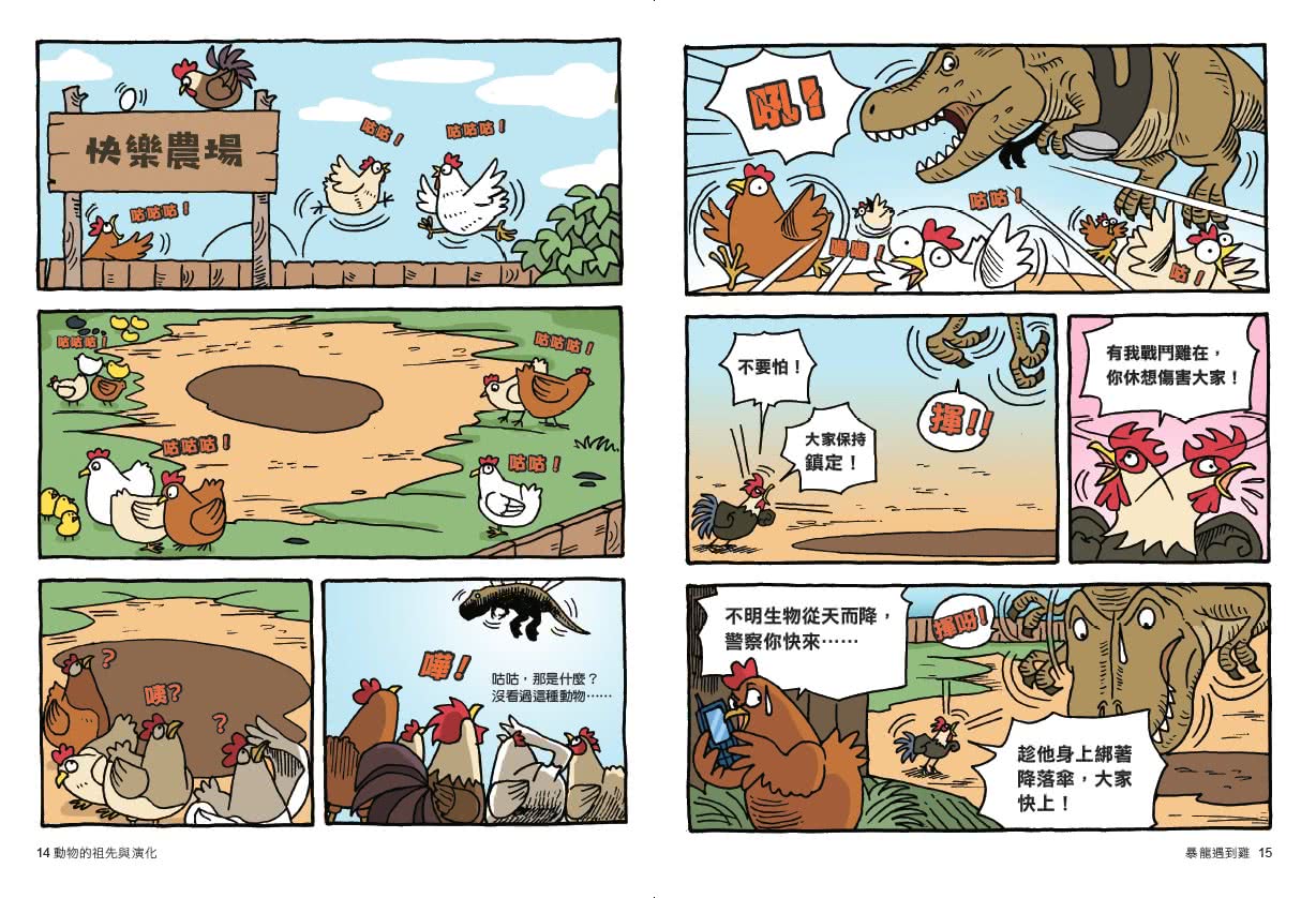【親子天下】達克比辦案6：暴龍遇到雞－動物的祖先與演化