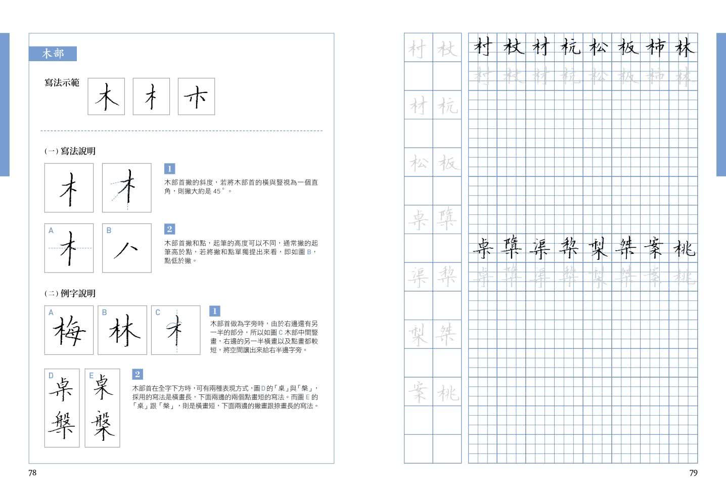 氣質系硬筆1000字帖＋2號巴川紙筆記本