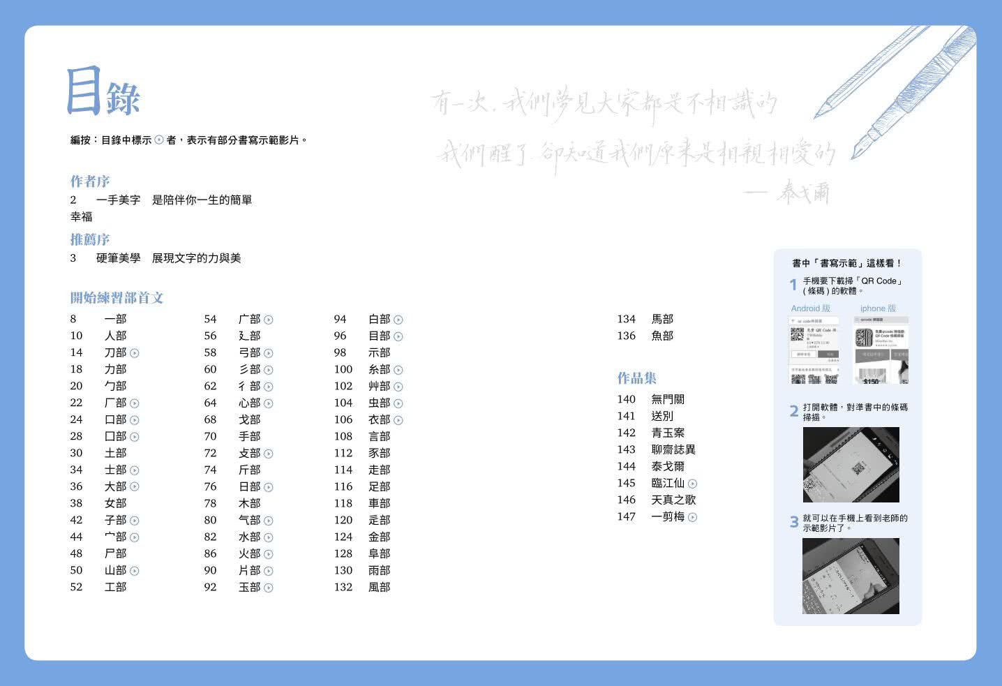 氣質系硬筆1000字帖＋2號巴川紙筆記本