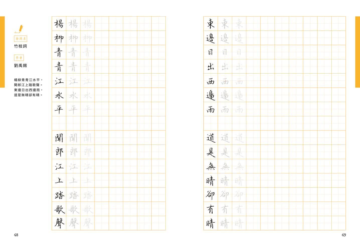 暖心楷書．開始練習古詩詞＋1號巴川紙筆記本