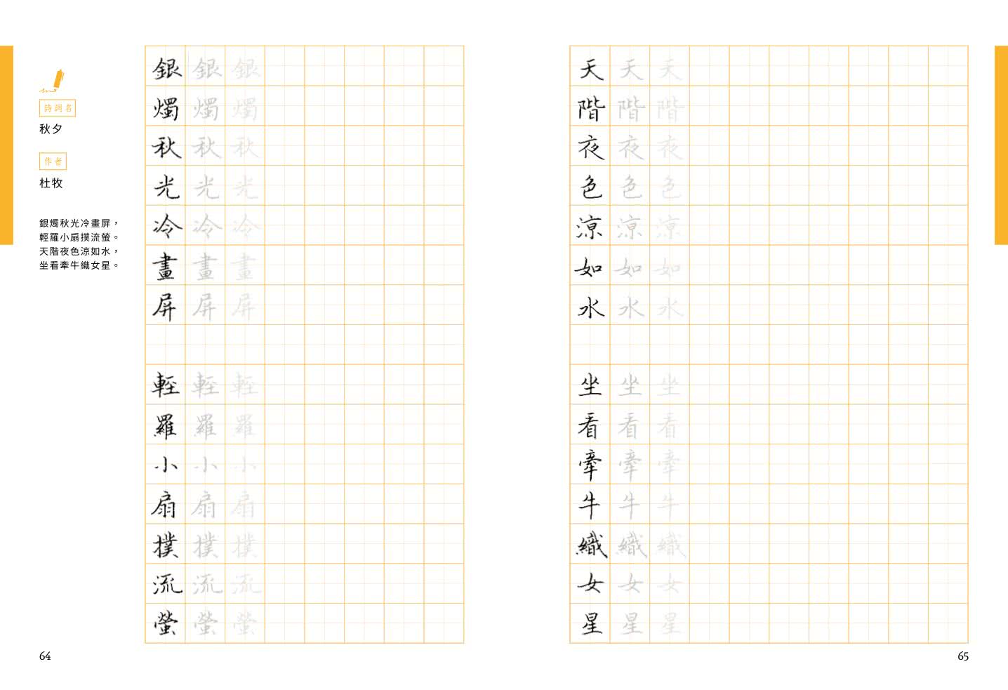 暖心楷書．開始練習古詩詞＋1號巴川紙筆記本