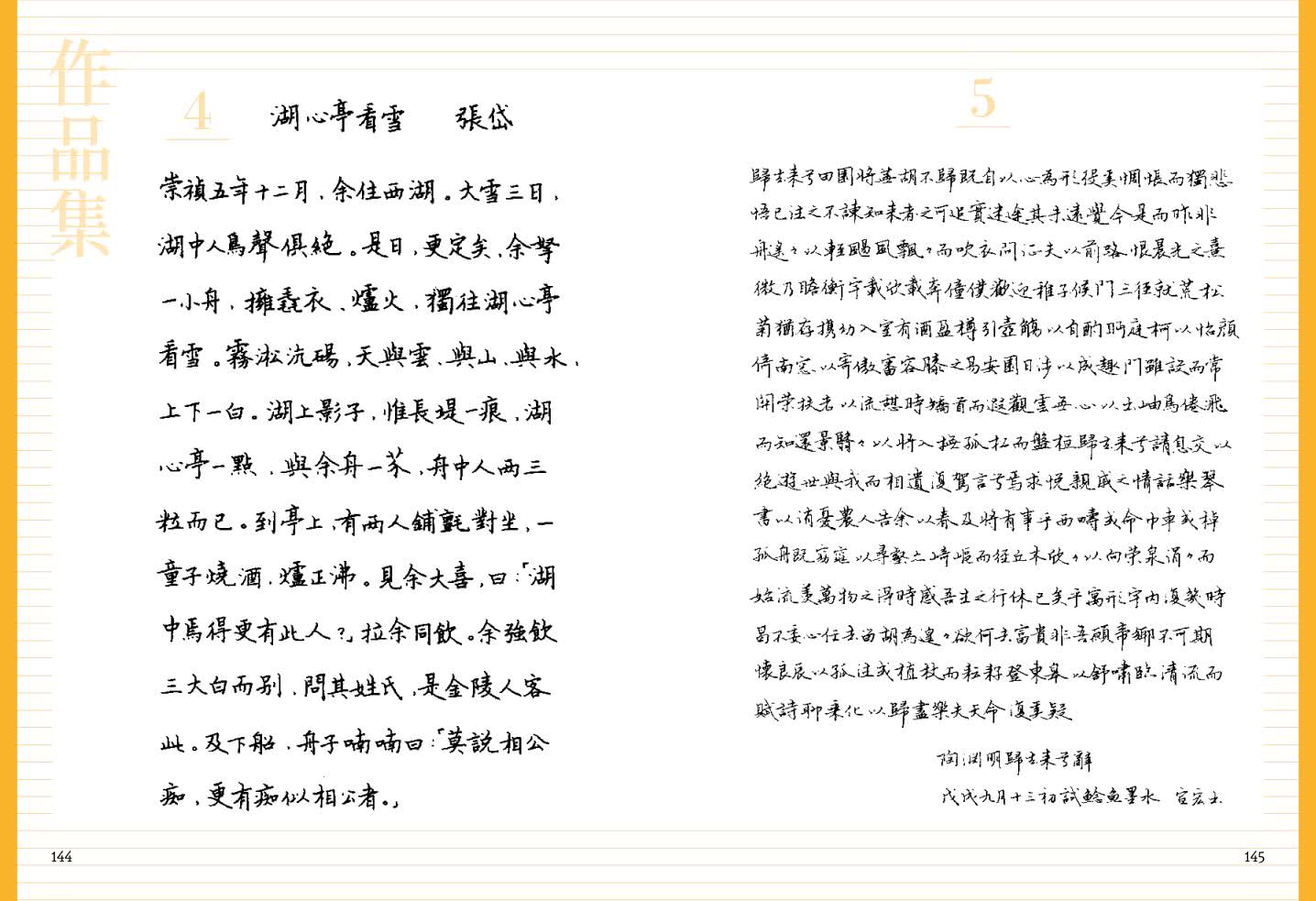 暖心楷書．開始練習古詩詞＋1號巴川紙筆記本