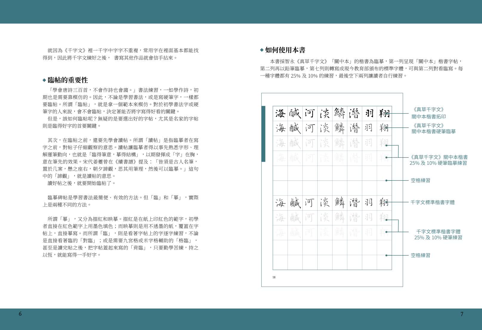 寫好一手硬筆字＋1號巴川紙筆記本：智永楷書千字文（附心經）